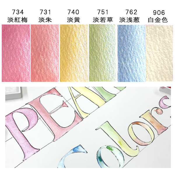 呉竹】呉竹 顔彩耽美 パール＆メタリック系カラー6色セットの通販|日本